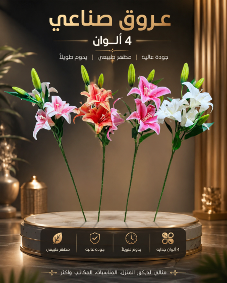 ضمة ليليوت مفتح سيليكون