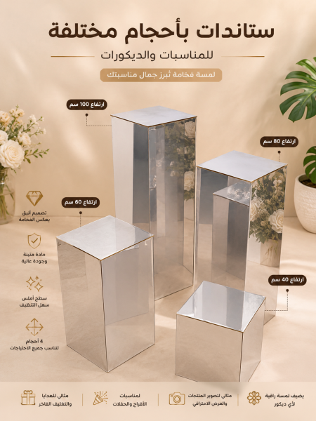 ستاند ضيافة فضي لامع 4 قطع