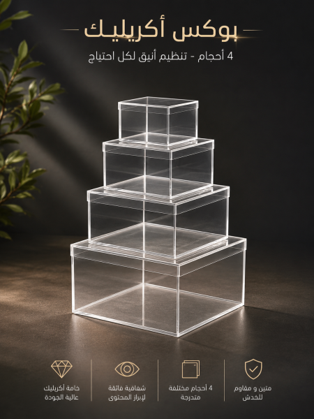 طقم صندوق هدايا شفاف مربع