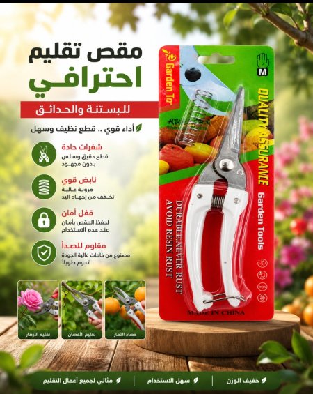 مقص تقليم طبيعي احترافي