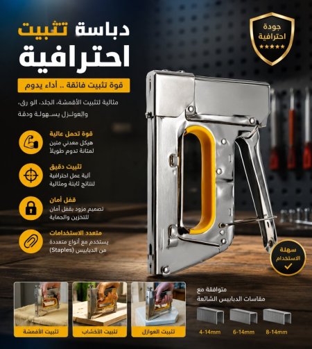 مكبس تثبيت احترافي