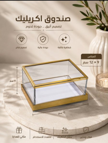 صندوق اكريليك حجم صغير للتوزيعات