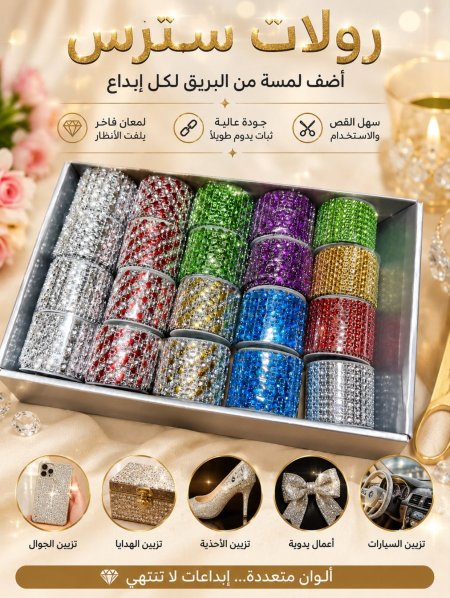 رول سترس ألوان مختلفة