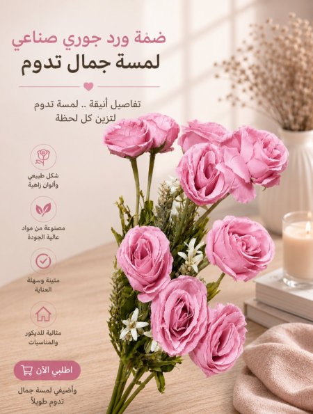 ضمة ورد جوري مع اكسسوار