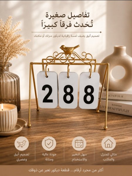 قطعة تقويم فاخرة